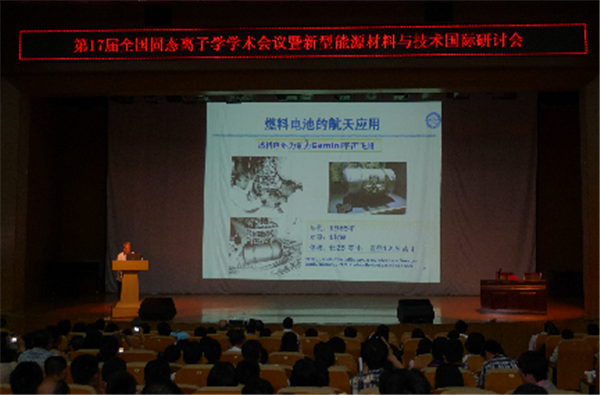 衣宝廉院士作报告