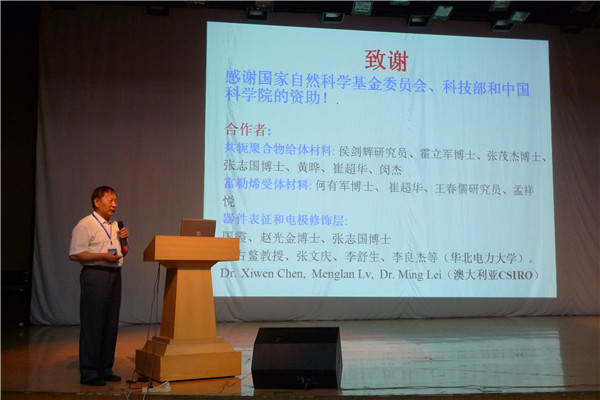 李永舫院士作报告