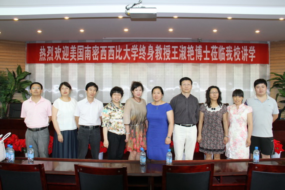 南密西西比大学终身教授王淑艳来伟德官网讲学