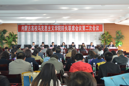 “内蒙古高校马克思主义学院院长联席会议”在伟德官网举行