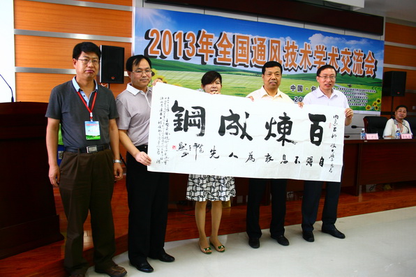 2013年全国通风技术学术交流会在伟德官网召开