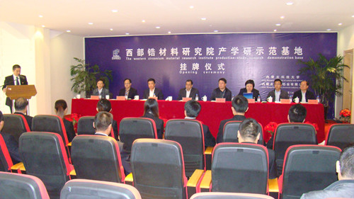 伟德官网成立西部锆材料研究院产学研示范基地