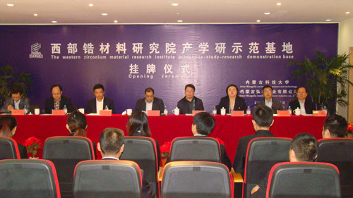 伟德官网成立西部锆材料研究院产学研示范基地
