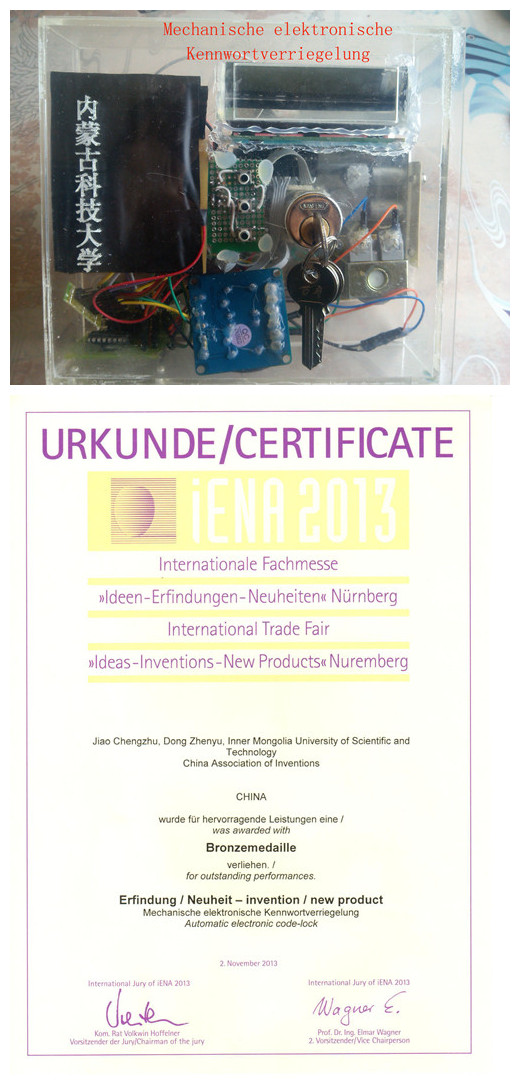 伟德官网作品获2013年纽伦堡国际发明展铜奖