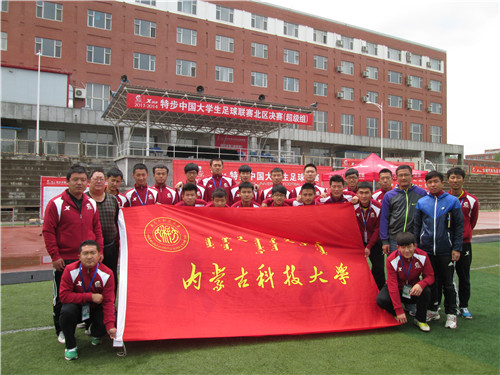 伟德官网荣获2013-2014“特步”中国大学生足球联赛北区决赛第七名